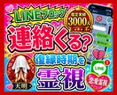 LINEブロック、連絡は来る？復縁時期を霊視します 恋愛/音信不通/相手の気持ち/不倫/複雑/あなたを好きな人 イメージ1
