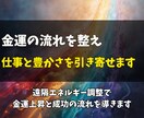 金運上昇と仕事の発展へ導くエネルギー調整を行います 仕事のチャンスと金運を引き寄せる波動調整をします イメージ1