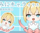 かわいいミニキャラ描きます 商用利用可能！様々な用途で！！ イメージ1