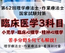 第62回理学療法士国家試験を全力でサポートします 臨床医学（小児学・臨床心理学・精神医学）編：他職種も参加可能 イメージ1