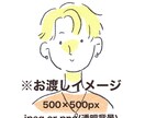 リモート会議やSNSのアイコンに！似顔絵描きます おしゃれなあなたに！SNSやチャットのアイコンに◎ イメージ6