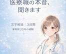 薬剤師・医療職の本音相談お受けします クレーム対応や人間関係に疲れた方へ イメージ1