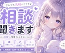 現役VTuberがお悩み相談乗ります 一人で悩まず、まずはお話ししましょう。 イメージ1