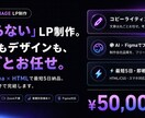 文章もデザインも丸ごとLP制作します 盛らないLP制作。文章もデザインも丸ごとお任せください。 イメージ2