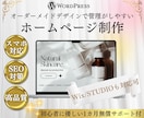本格Wordpressホームページ作成します 高品質！高コスパ！管理・編集しやすいホームページ作成します イメージ1