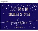 最短翌日納品！おしゃれなデザインご提供いたします 卒園式や謝恩会のウェルカムボードやチラシ、アルバム表紙に！ イメージ3