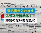 ピアノの音名の書き入れをします 【音名を書き入れて、あなたの練習がよりわかりやすく‼︎】 イメージ1