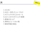 PowerPoint作業効率化のコツ教えます 現役ITコンサルが、一生使える作業効率化のコツをお教えします イメージ2