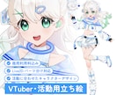 等身イラスト制作します 商用OK◎配信活動・グッズなどにおすすめ！ イメージ1