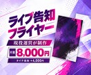 ライブ・イベントのフライヤーを制作します 現役運営が日時・料金まで見やすくデザイン イメージ1