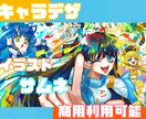 商業利用可能！明るくてキラキラした絵を描きます 鮮やかで目に留まるイラスト。周りと差をつけよう！！ イメージ1
