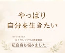 自分らしく生きたいあなたへ。心を整えます 元ラウンジママが視点を変えて、あなたの気持ちを軽くします イメージ2