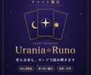 タロットで恋のお悩みを文章で丁寧に読み解きます UraniaのRuno｜じっくり文章で届けるタロット鑑定 イメージ1