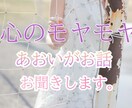 重度鬱病を克服した経験からお話お聞きします 人間関係、心の病、愚痴や悩み1分からでもお話してみませんか？ イメージ1