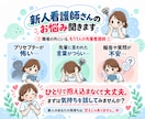 新人看護師さんのお悩み聞きます 元プリセプターが職場で言えない本音に寄り添います イメージ1