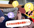 スマホ操作の分からない事・相談etc承ります シニアの方にオススメ！！分かりやすくレクチャー致します。 イメージ1