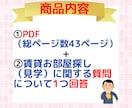 失敗しない「㊙お部屋の見学術」をプロが伝授します 賃貸業界歴18年のプロが明かす！賃貸お部屋見学術マニュアル イメージ3
