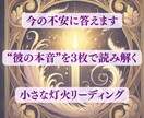 恋愛タロット3枚で心の翻訳をします 現実の配置と心相から、占いでは補えない恋の不安を言葉にします イメージ2