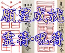 願望成就・恋愛成就【伝統霊符・呪符】作成します 恋愛、復縁、片思い、縁結び、良縁、開運、財産、仕事、人間関係 イメージ1