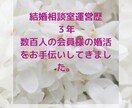 あなたの婚活、正しく成功に導きます 結婚相談所は向き不向きがあります。 イメージ2