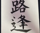お子さまの命名を気持ちを込めて書かせてもらいます 名前は親からのはじめてのプレゼント イメージ4