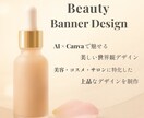 美容・コスメ・雑貨向けの上品なバナーを制作します ブランドの魅力を上品に伝えるバナーデザイン イメージ1