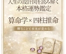 算命学×四柱推命であなたの人生恋愛使命を鑑定ます 自分の人生の設計図、運気、適職や対人恋愛、開運などを鑑定 イメージ1