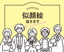 シンプルな似顔絵描きます 【修正無制限】SNSなどのWEB画像、ウェルカムボードにも！ イメージ1
