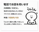 介護の愚痴や悩みを電話でお聞きします ケアマネ対応、アドバイスなし、共感重視でお話を伺います イメージ2