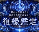 なぜ離れたのか。復縁の可能性を月影霊視で視ます 復縁の可能性と相手の本音を視ます。 イメージ1