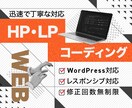 HP・LPのコーディングを代行いたします Webサイトの構築はWeb屋にお任せください！ イメージ1