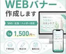 バナー・広告などの画像制作いたします 7月までの特別価格で承ります！ イメージ1