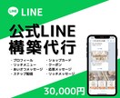 公式LINEをフルパッケージで構築します まるっとフルセットで構築します イメージ1