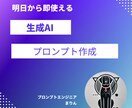 あなた専用のChatGPTプロンプト作成します AIの精度を引き出す、専用プロンプトを提供！ イメージ1