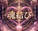 強力米沢魔術、白魔術、魂結びお好きな術で結びます 強力術師による施術見事にお届けします　鑑定付き イメージ3