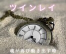 ツインレイ霊視　魂のつながりと未来の展開を示します 魂継ノ巫女が紡ぐ、運命の愛と統合への本質メッセージ イメージ1
