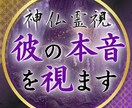 彼の本音に隠された真実を神仏霊視で暴きます 片思い・復縁・複雑恋愛｜縁の歪みを正し恋を動かします イメージ1
