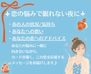 眠れない夜に｜今、知りたい！お相手の想いを届けます 【デビュー記念価格】お守りになるような「恋の鑑定書」をお届け イメージ2