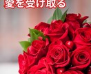 自動的に愛を受け取れる人になるコーチングをします ビリーフを書き換えて自由自在の人生に変わるお手伝い イメージ5