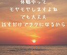 元休職者が休職されている方のお話を聞きます ☆元休職者/傾聴スキルあり☆少し話してラクになりませんか？ イメージ1