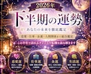 2026年下半期あなたの運勢を占います 【2026年下半期】恋愛・仕事・人生の流れを占います イメージ2