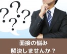 現役採用責任者が面接をさせていただきます 1500人の面接からあなたの面接対策を徹底的にフォローアップ イメージ1