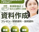 医療・介護向け｜図解で伝わる資料作成します 看護師25年の視点で、専門知識を“伝わる形”に整理します イメージ1