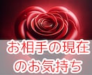 当日鑑定 大好きな人の気持ちをお伝えします 大好きな人の思いを知ることで、幸せな未来へ歩めるか鑑定します イメージ1