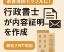 行政書士が家賃滞納の内容証明を作成します 家賃滞納に悩む大家さんへ。内容証明で明確な意思表示を！ イメージ1