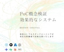 法人限定；AI活用のPoCシステム開発します 課題洗い出しから最小構成で素早く検証→本番化まで対応 イメージ1