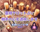 霊視タロットで相手の気持ちと未来を透視します 知りたいことをすべて追加料金なしで丁寧にお伝えします イメージ1