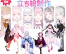 VTuber・IRIAM・TRPG立ち絵制作します 希望であれば表情差分やキャラデザも込みで制作します！ イメージ1
