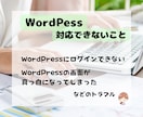 WordPressのカスタマイズを代行します 素敵なサイトに変身させたいお悩みを解決します！ イメージ6