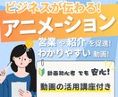 アニメーション動画で営業・紹介を促進します 動画をフル活用するための講座付き！ イメージ1